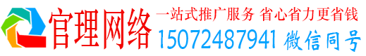 万秀官理百度广告推广